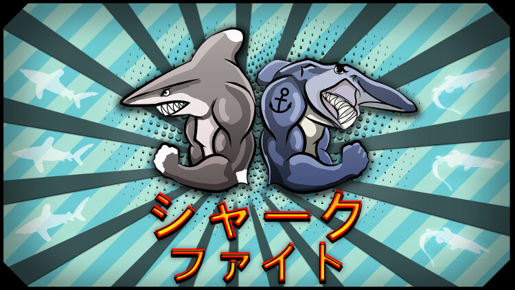 シャークファイト