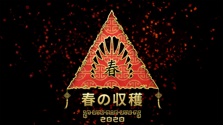 2020年旧正月